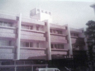 埼玉病院 外観