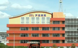 戸田病院の求人画像