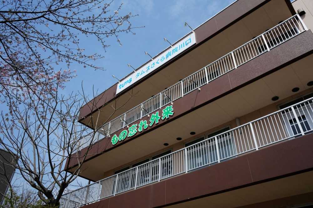 タムスさくら病院川口 のイメージ画像