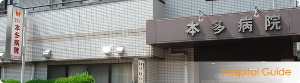 本多病院 の求人_イメージ画像