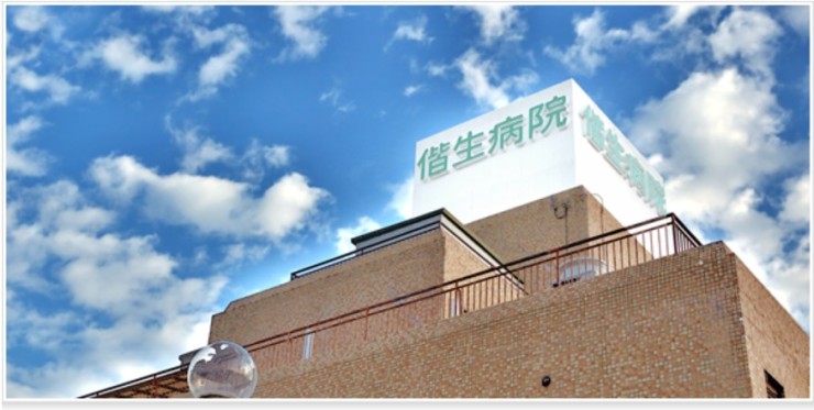 偕生病院 の医療ソーシャルワーカー（MSW） 求人_イメージ画像