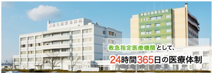 総合南東北病院　外観