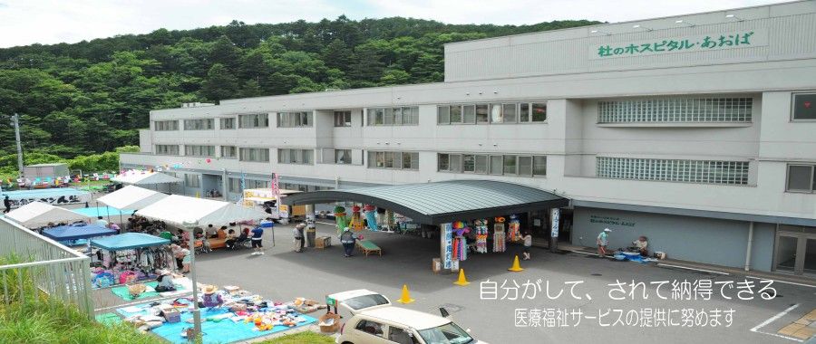 杜のホスピタル・あおば の精神保健福祉士（PSW） 求人_イメージ画像