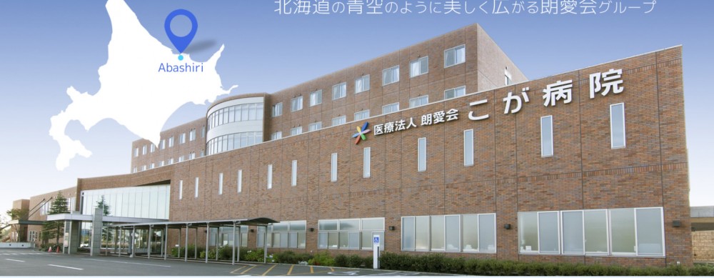 小樽掖済会病院 の医療ソーシャルワーカー（MSW） 求人_イメージ画像