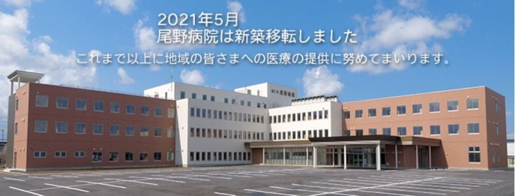 尾野病院　外観