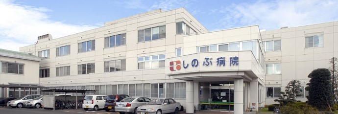 しのぶ病院の求人画像