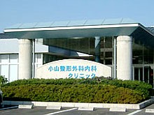 小山整形外科内科 の求人_イメージ画像