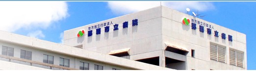 那覇市立病院 外観