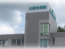 北総栄病院の求人画像