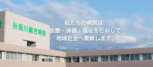 糸魚川総合病院　外観2