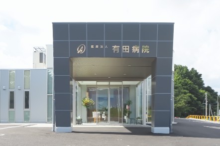 有田病院 の精神保健福祉士 求人_イメージ画像