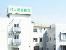 村上記念病院 の医療ソーシャルワーカー（MSW） 求人_イメージ画像