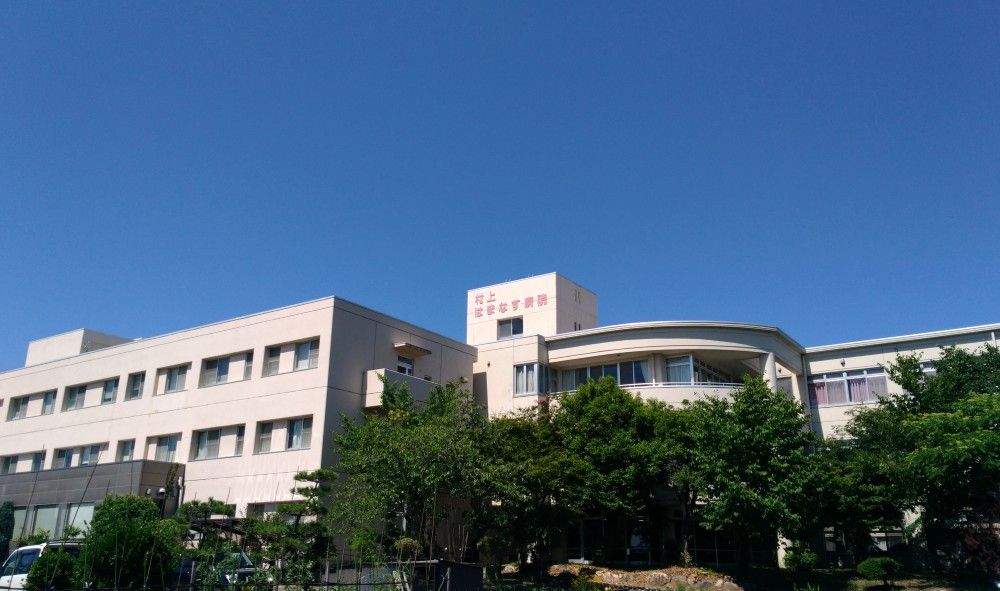 村上はまなす病院 のイメージ画像