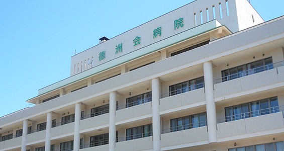 山北徳新会病院 の求人_イメージ画像