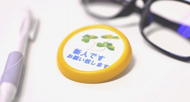 有田胃腸病院　新人さんバッジ