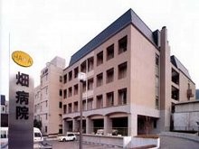畑病院 外観
