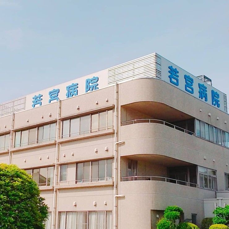 若宮病院　外観_ショート