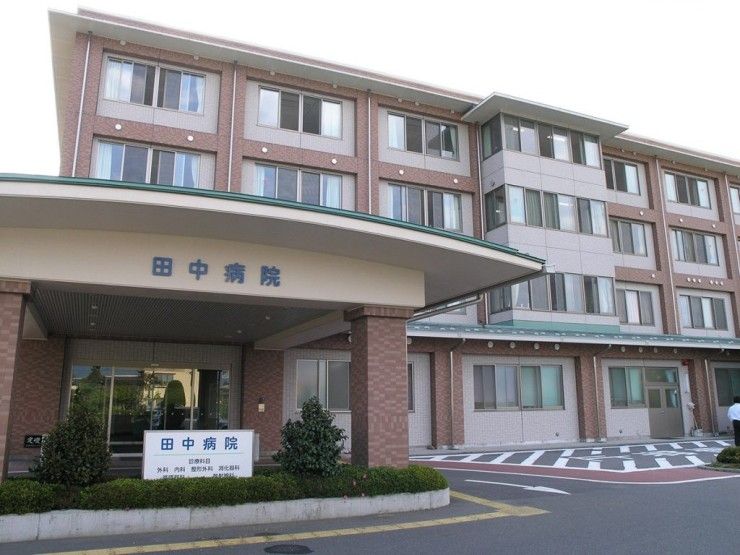 田中病院　外観