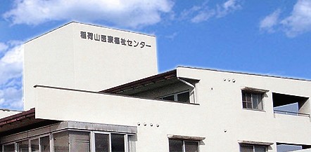 稲荷山医療福祉センター　外観