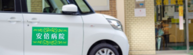 安倍病院 のイメージ画像