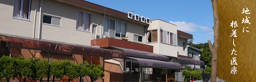 有吉病院 外観