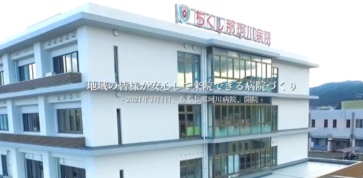 ちくし那珂川病院 のイメージ画像