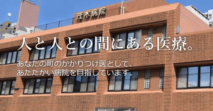 茂木病院 の求人_イメージ画像