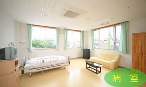 兼行病院 病室
