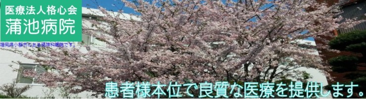 蒲池病院 の精神保健福祉士 求人_イメージ画像