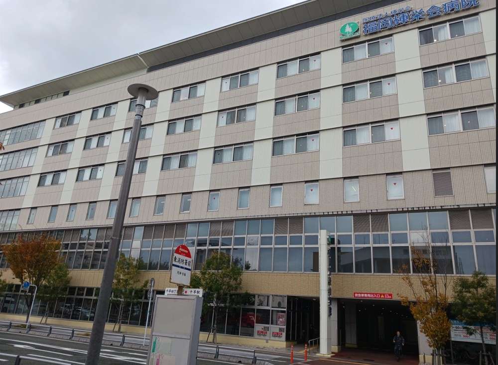 福岡輝栄会病院 のイメージ画像