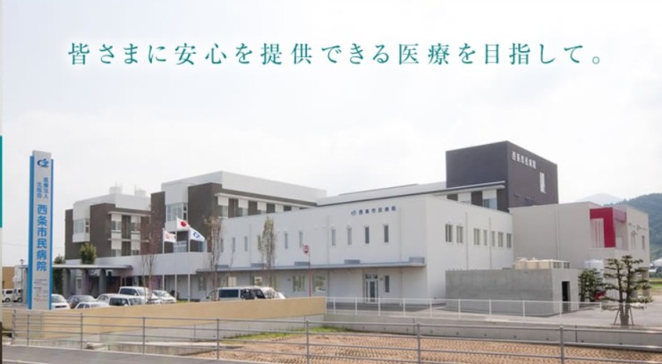 西条市民病院　外観