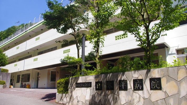 日本平病院の求人画像