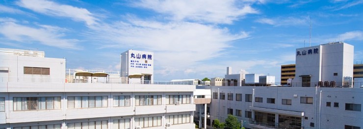 丸山病院 の社会福祉士 求人_イメージ画像