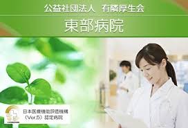 東部病院 の医療ソーシャルワーカー（MSW） 求人_イメージ画像