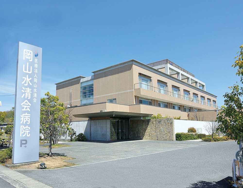 岡山水清会病院 外観