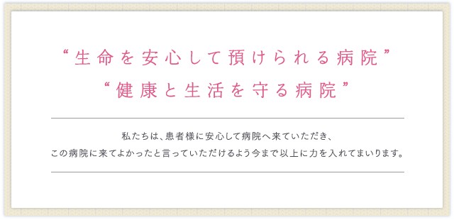 名古屋徳洲会総合病院　理念
