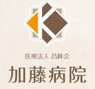 加藤病院 のイメージ画像