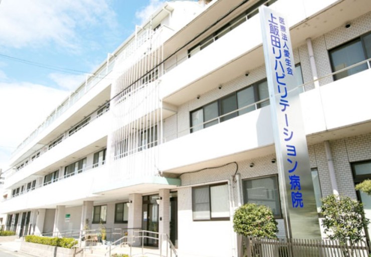 上飯田リハビリテーション病院 の求人_イメージ画像