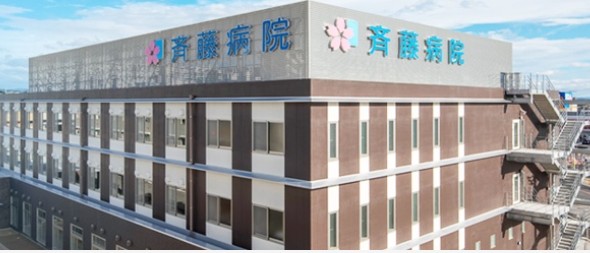 斉藤病院の求人画像