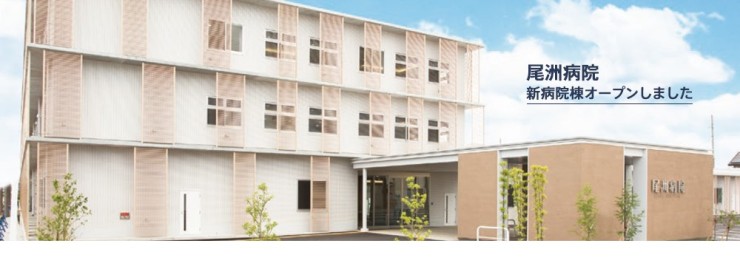 尾洲病院 の社会福祉士 求人_イメージ画像