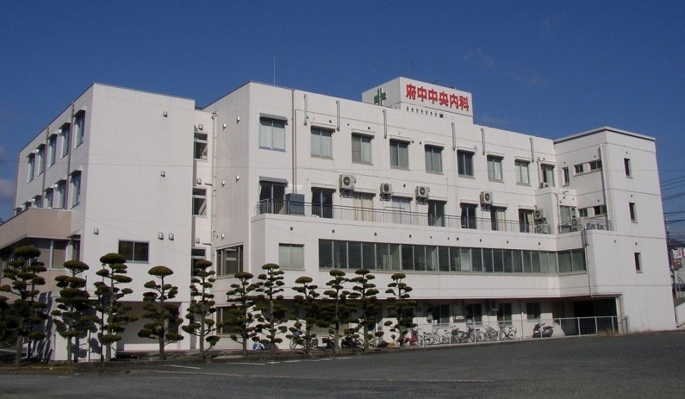 府中中央内科病院 の求人_イメージ画像