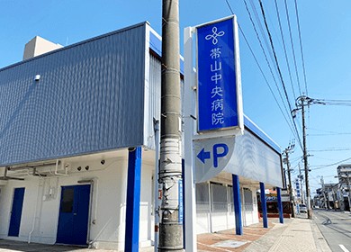 帯山中央病院 のイメージ画像