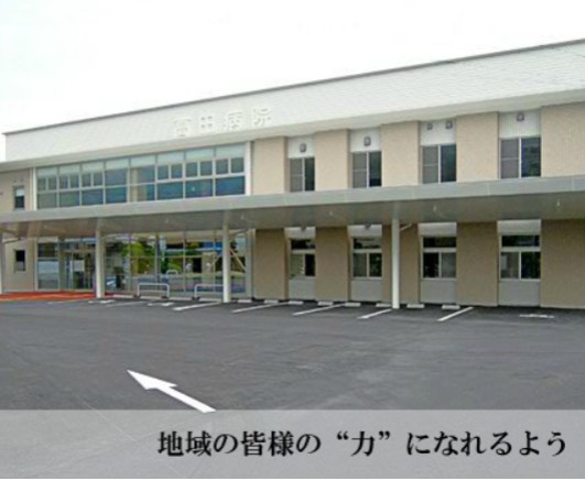 高田病院 のイメージ画像