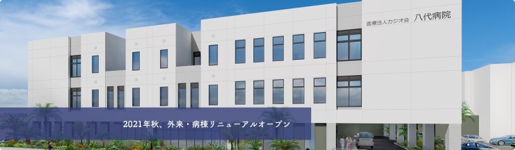 八代病院シーサイドこころケアステーション の求人_イメージ画像