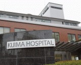 木島病院 のイメージ画像