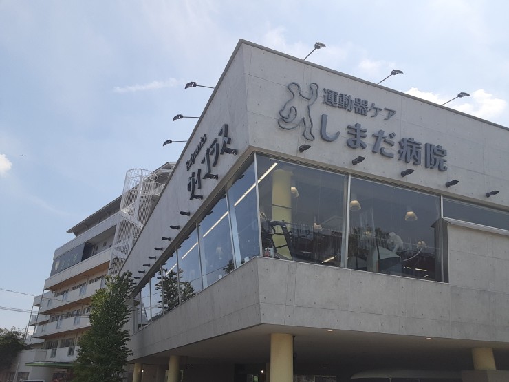 運動器ケアしまだ病院 の求人_イメージ画像