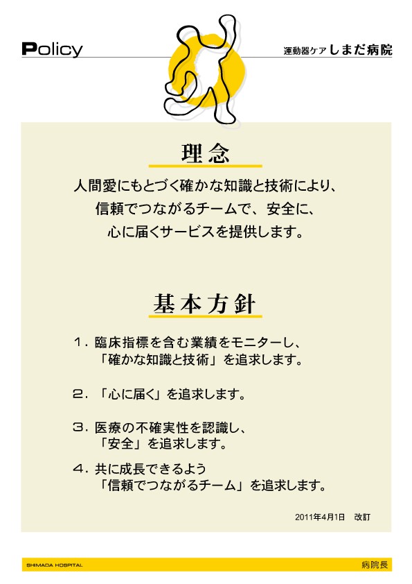 運動器ケアしまだ病院 のイメージ画像