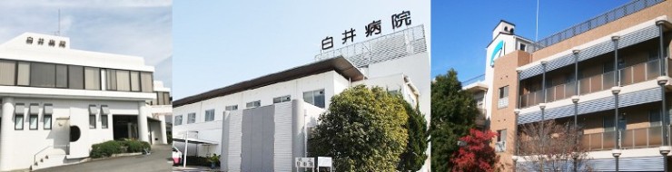 白井病院 の求人_イメージ画像