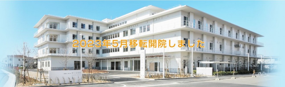 新仁会病院 のイメージ画像