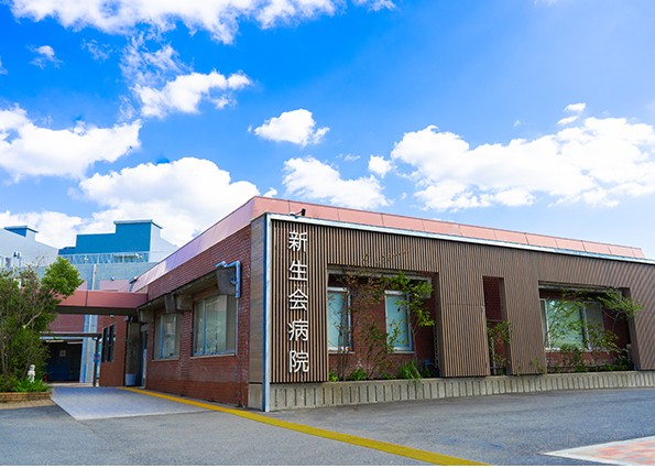 新生会病院 の求人_イメージ画像